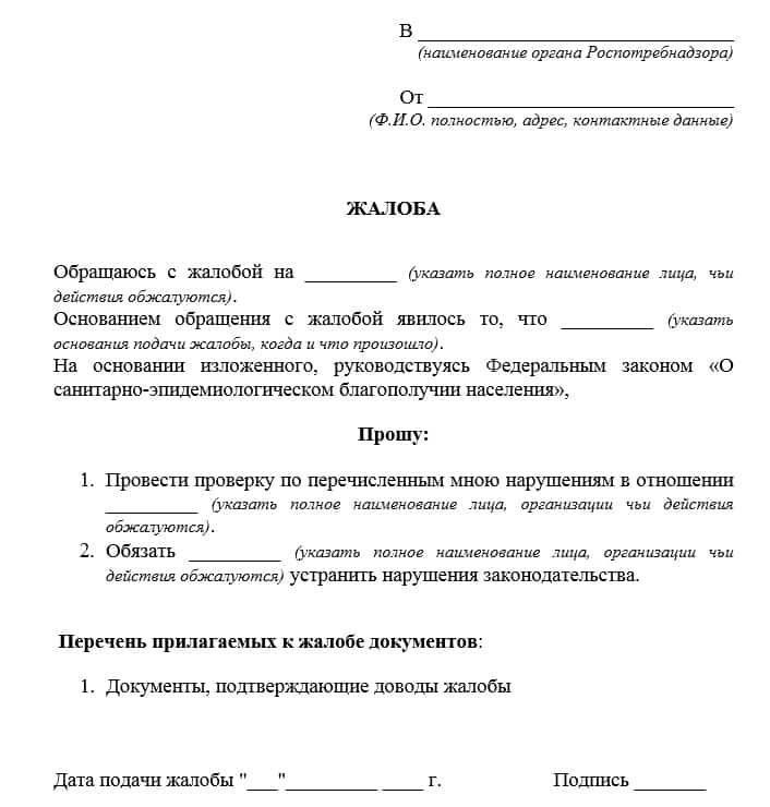 Обращение в Роспотребнадзор: что они могут сделать по вопросам обращения с отходами