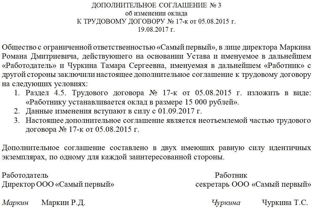 Образец дополнительного соглашения об изменении оклада