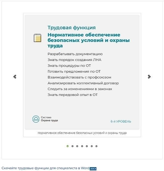 Каковы должностные обязанности сотрудника по технике безопасности?