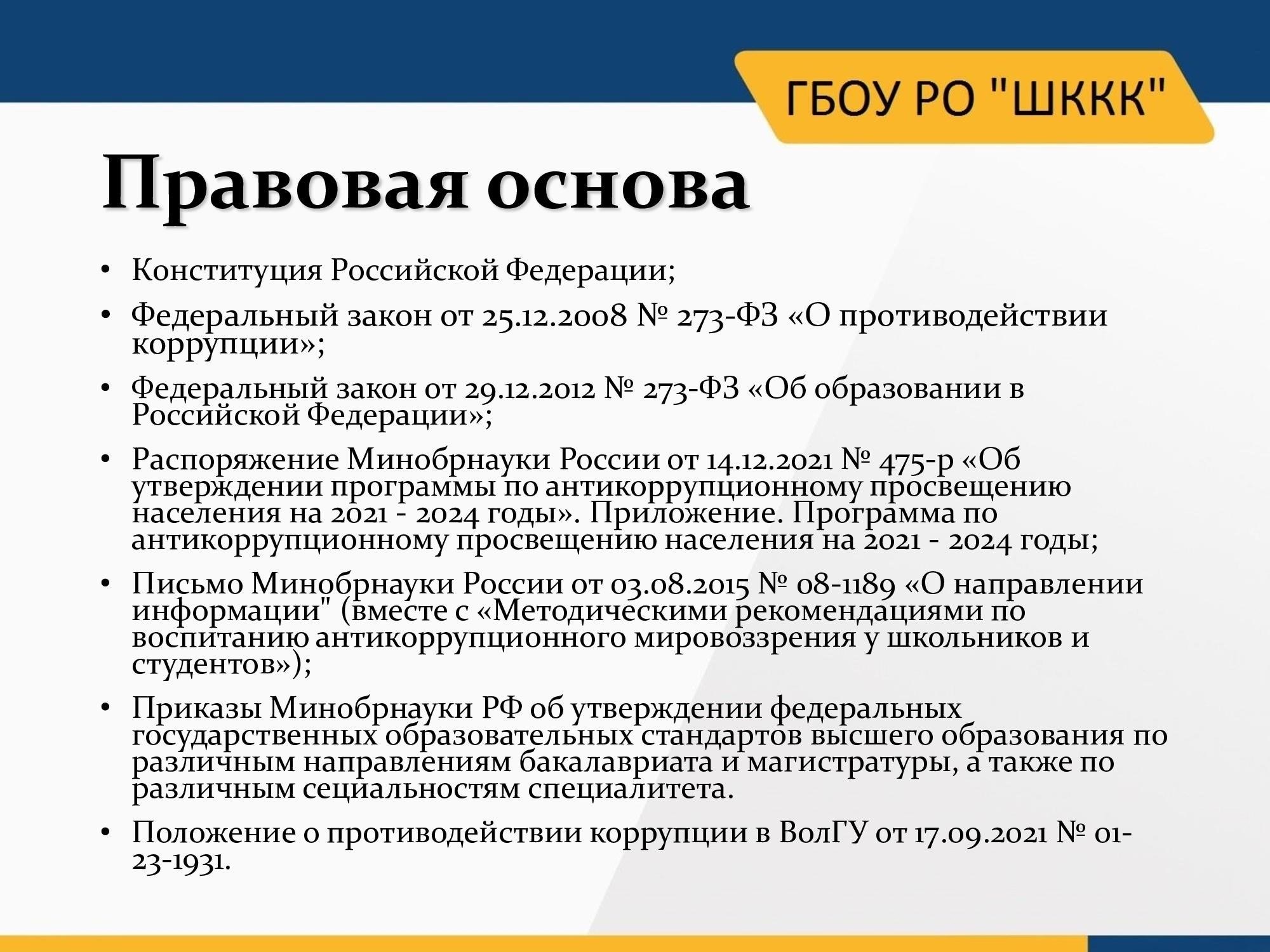 Обзор основных положений Закона о правительстве 307