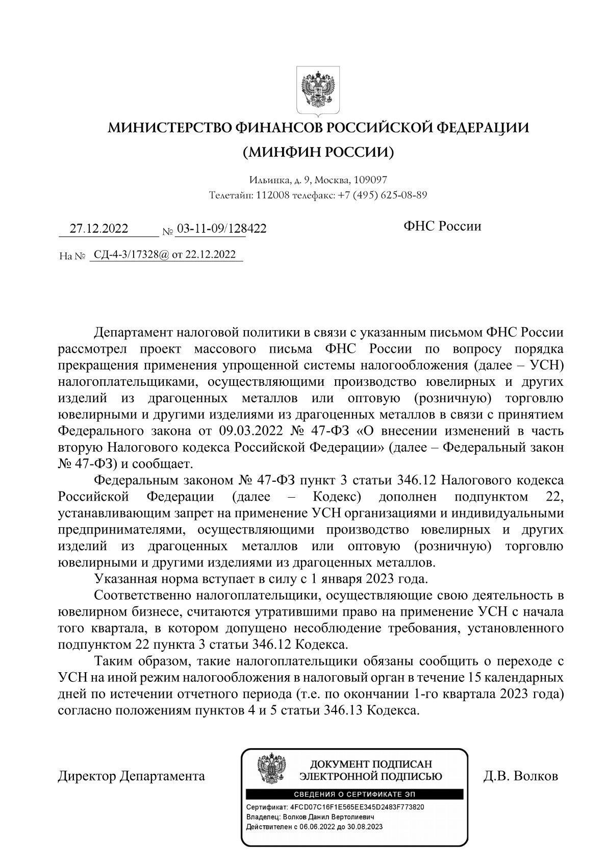 Обзор письма Минфина России от 10.02.2017 № 03-03-0617287