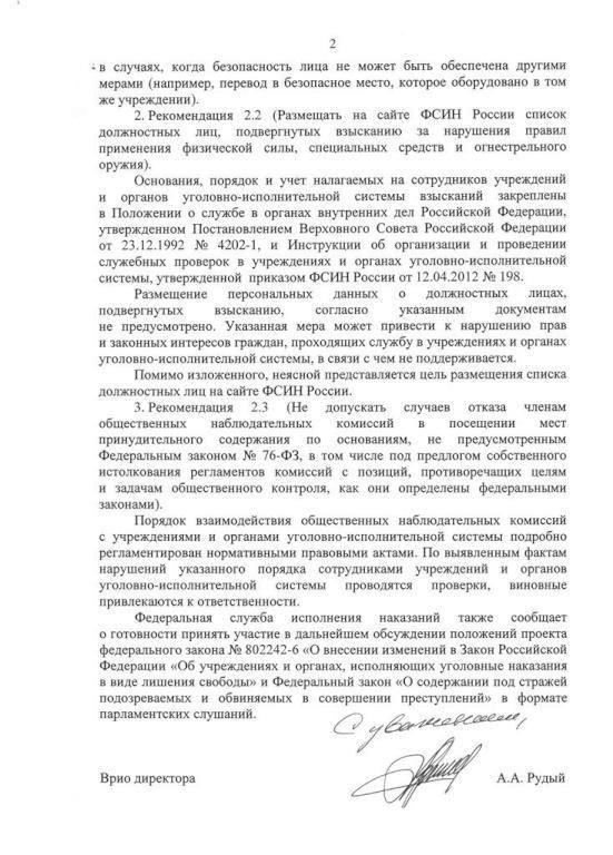 Обзор Положения о службе ФСИН России