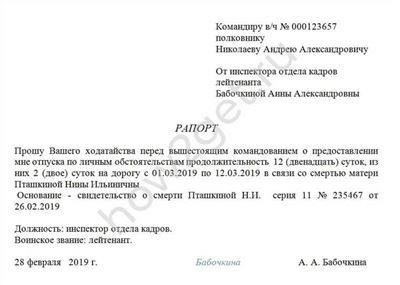 Обзор правил, касающихся отпусков для призывников