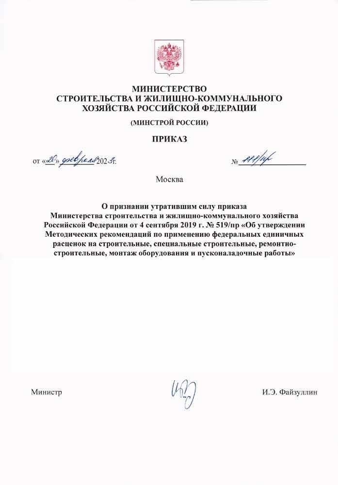 Обзор Приказа Министерства внутренних дел № 519