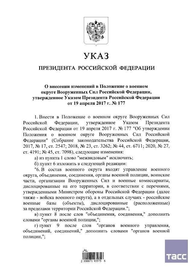 Обзор Указа Президента РФ № 177 и его влияние на Вооруженные Силы РФ