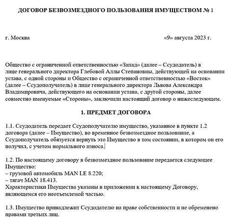Оговорки о сроке действия и прекращении договора безвозмездного пользования