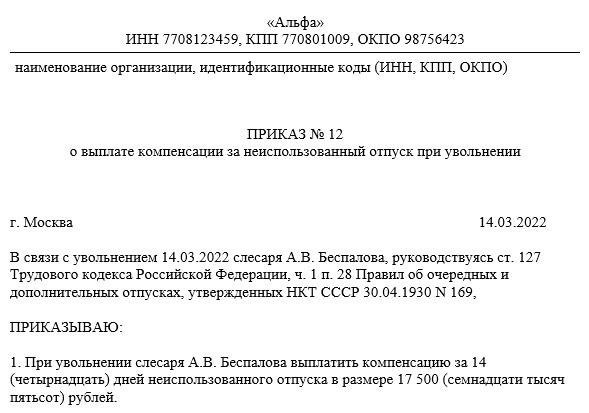 Ограничения на замену отпуска компенсацией