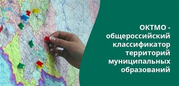 Как найти необходимый идентификатор ОКТМО