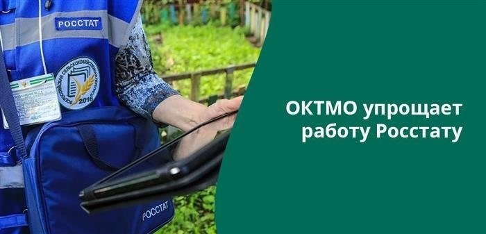 ОКТМО и ОКАТО: в чем разница?