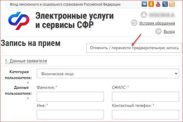Как записаться на прием в Пенсионный фонд