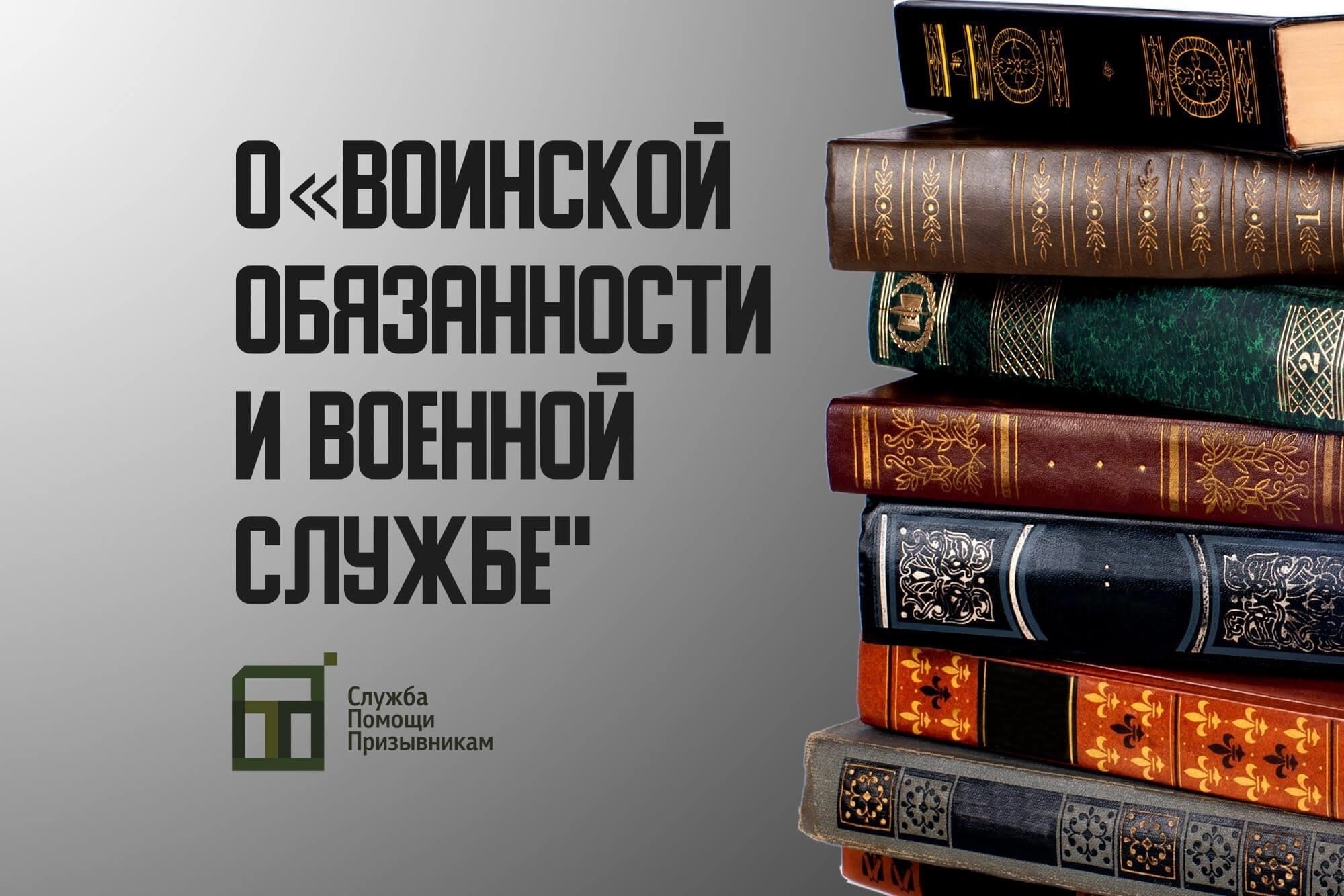 Определенные категории лиц освобождаются от прохождения обязательной военной подготовки. Эти освобождения прописаны в законодательстве Российской Федерации и обусловлены различными обстоятельствами личного, медицинского или профессионального характера.