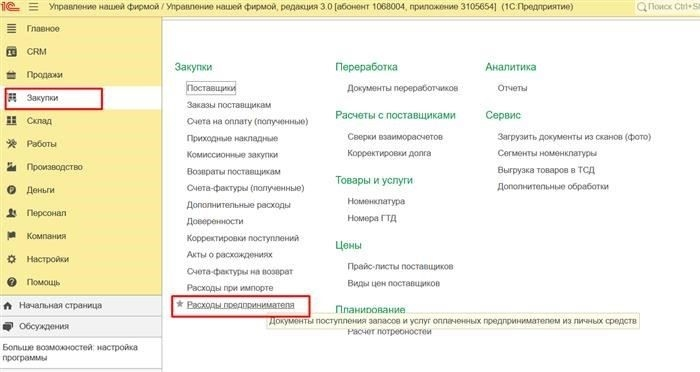 Настройка учета личных расходов в конфигурации 1С:УНФ
