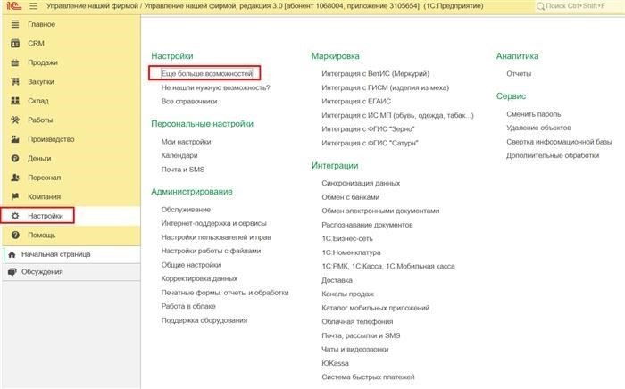 Настройка категорий расходов для бизнеса в 1С:UNF