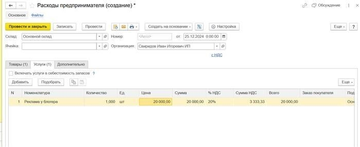 Проверка и анализ личных расходов в «1С:УНФ