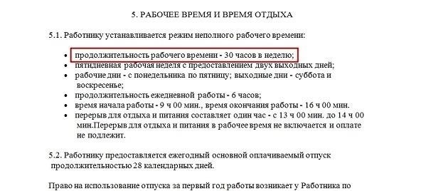 Организация работы на неполный рабочий день: необходимо ли полное трудовое соглашение или дополнение к нему?