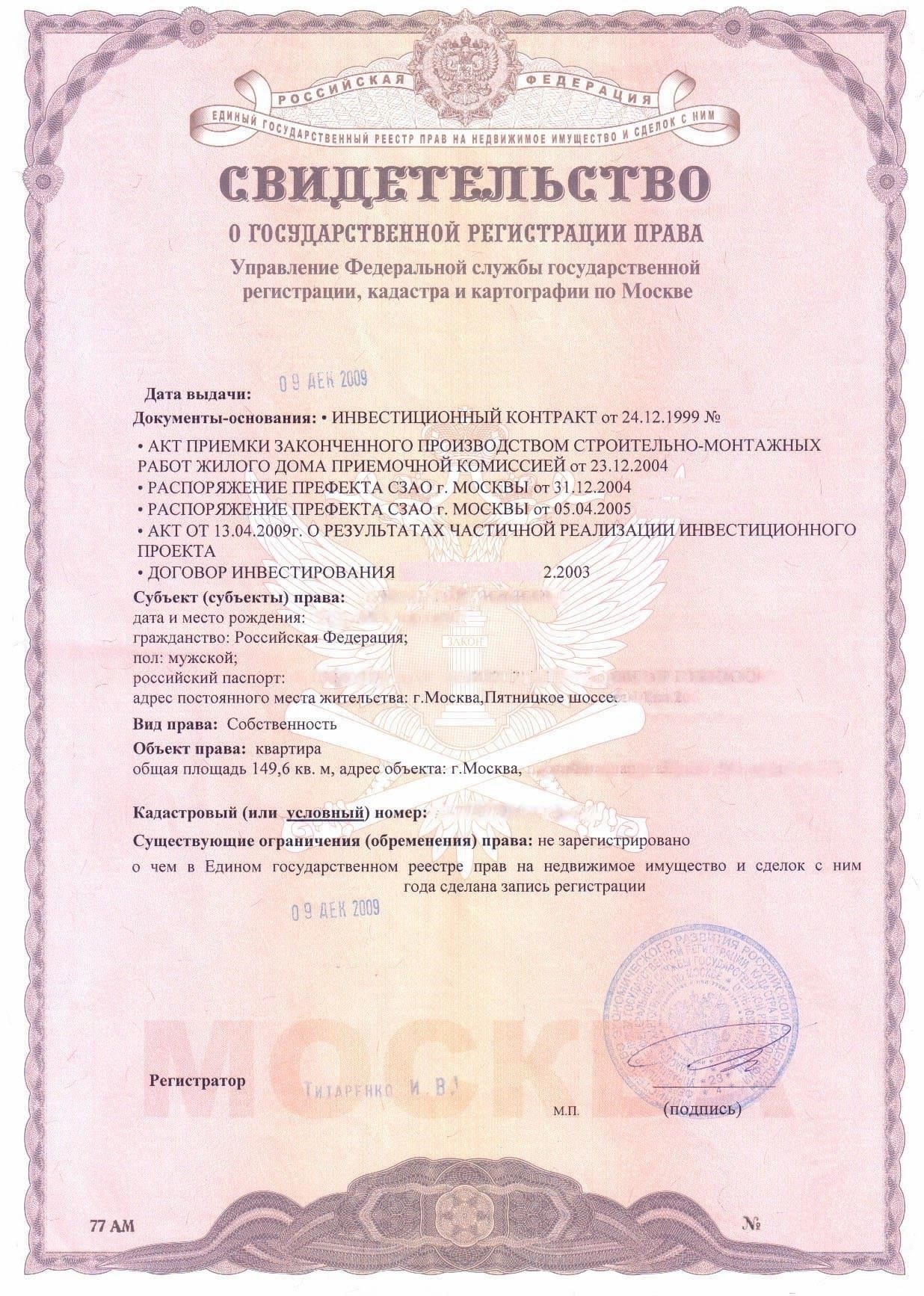 Оригинал свидетельства о праве собственности на недвижимость.