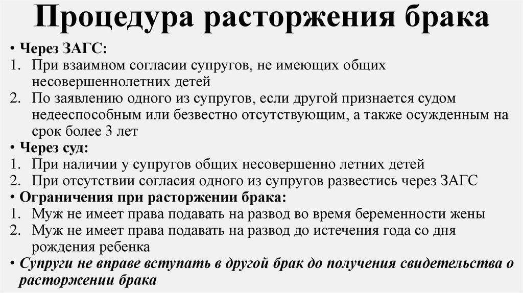 Основания для развода в суде при наличии несовершеннолетних детей