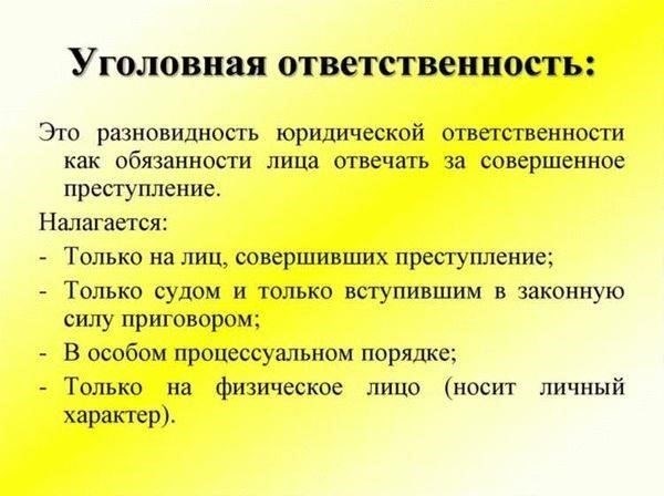 Основные аспекты ответственности