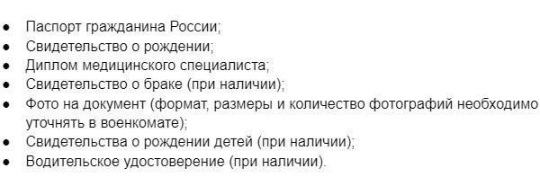 Основные документы, необходимые для подачи заявления на получение военного билета