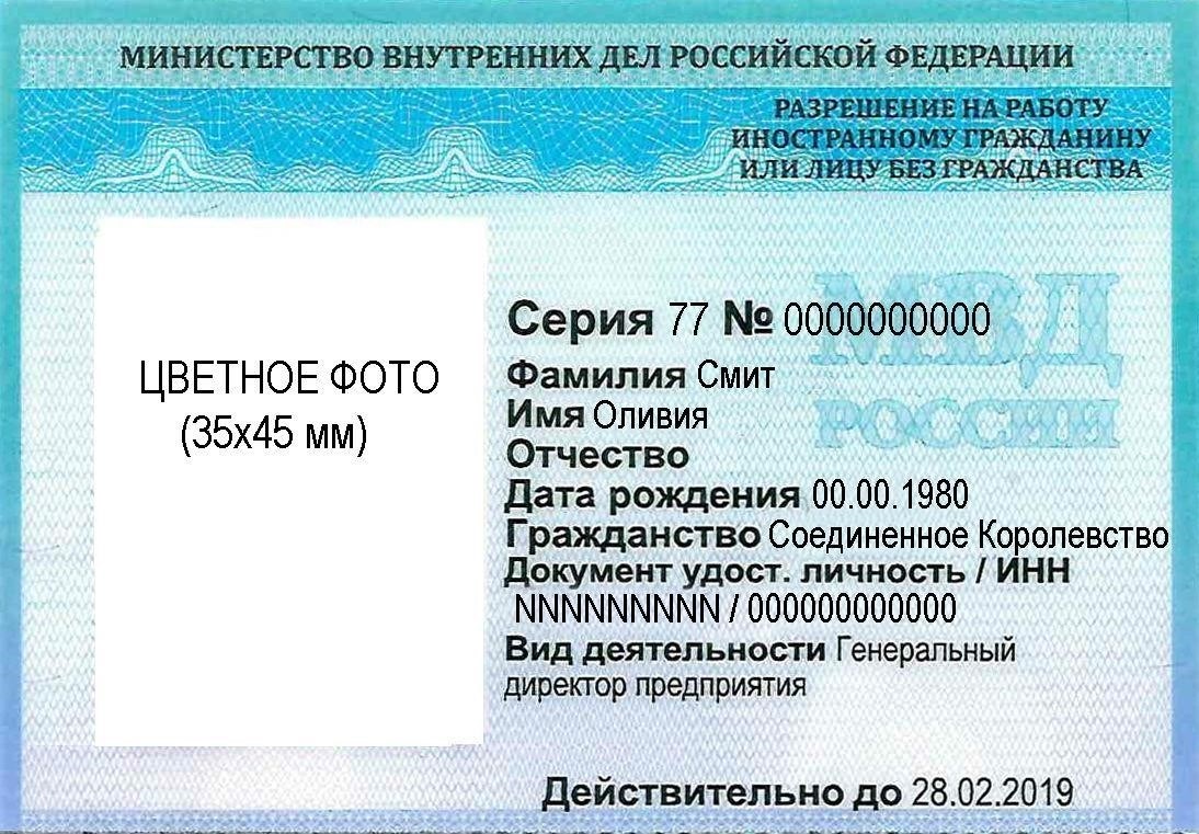 Основные документы, необходимые для получения разрешения на работу