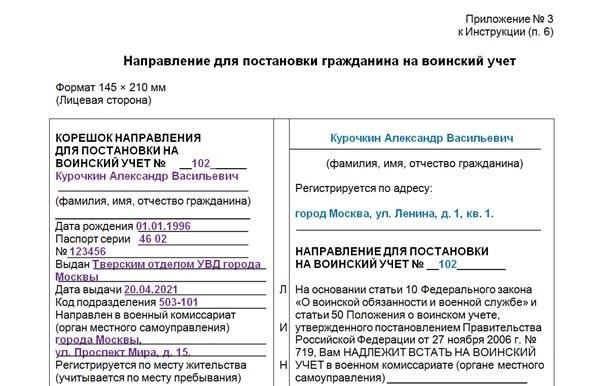 Основные документы, необходимые для постановки на воинский учет при смене гражданства