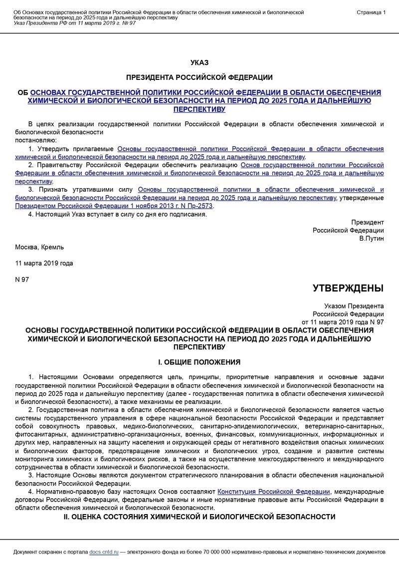 Основные положения указа 2011 года