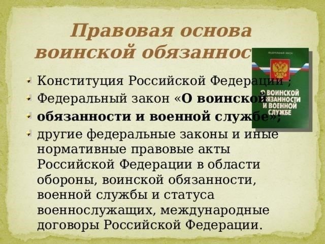 Основные положения Закона № 318-IIНС, касающиеся воинской обязанности