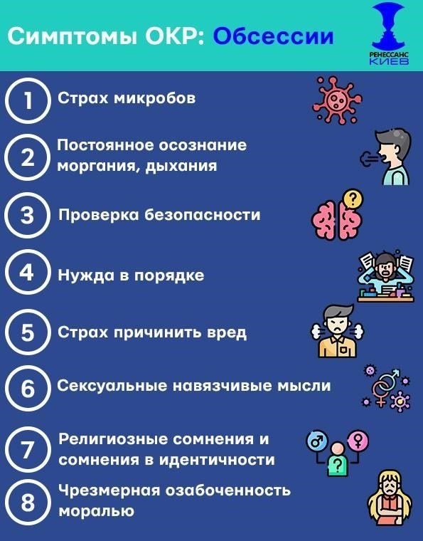 Основные причины ОКРРазвитию обсессивно-компульсивных симптомов способствуют несколько факторов, в том числе: