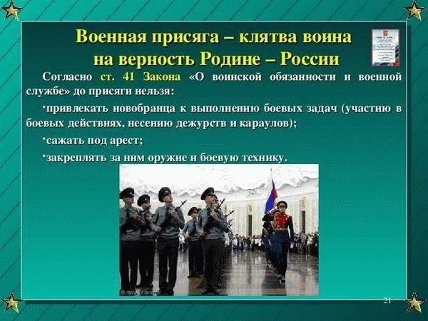 Основные требования и обязательства, содержащиеся в присяге