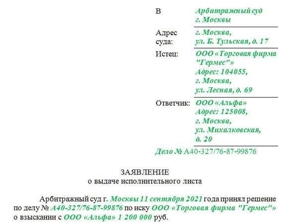 Основные условия для выдачи исполнительного листа