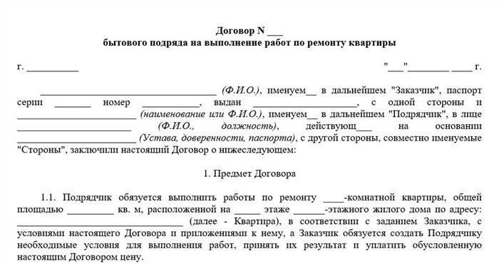 Как правильно составить соглашение на выполнение отделочных работ
