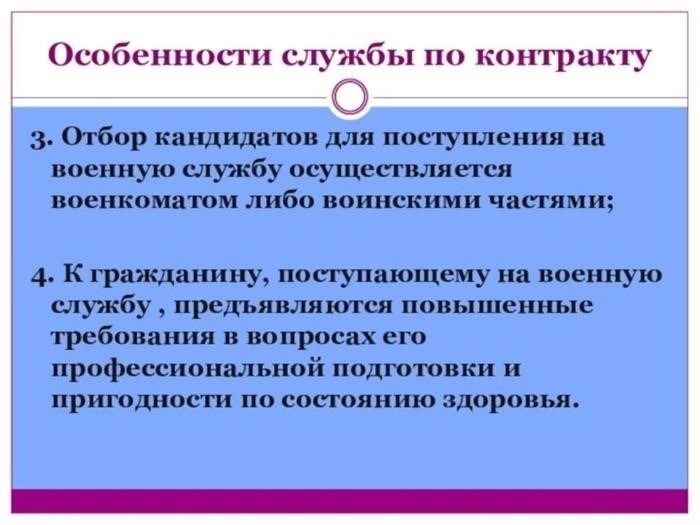 Характеристика службы по контракту 3. Происходит отбор кандидатов на военную службу