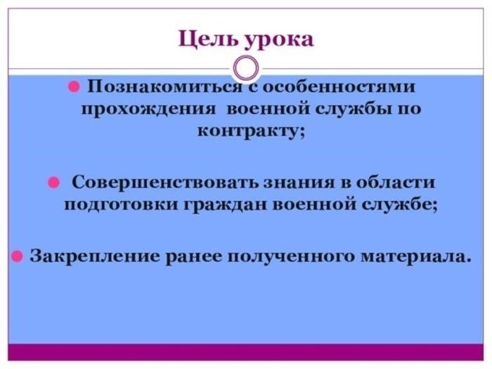 Цель курса: ознакомить студентов с особенностями военной службы по контракту. Углубить знания студентов об особенностях контрактов с особыми условиями.