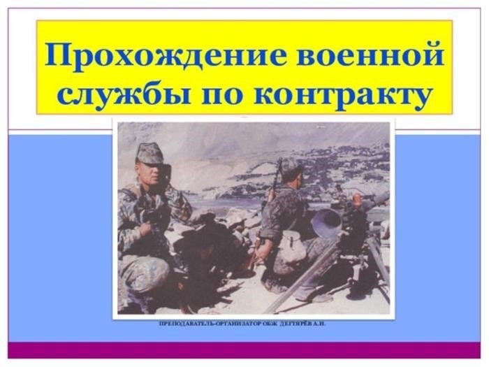 Дегтярев А. И. Дегтярев А. И. Дегтярев Дегтярев А. И. Пожизненный сторонник и организатор Военная служба по контракту