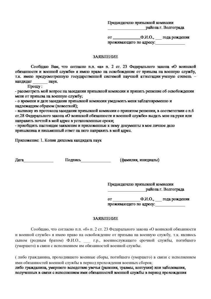 Освобождение от призыва