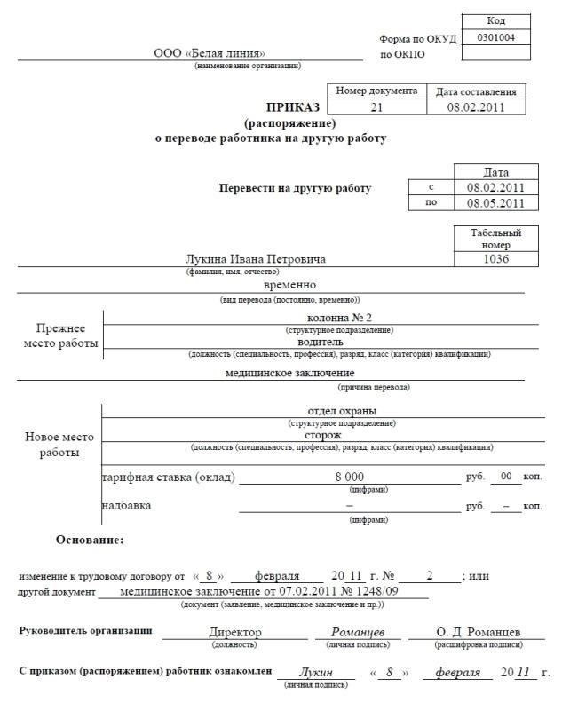Освобождение по медицинским показаниям