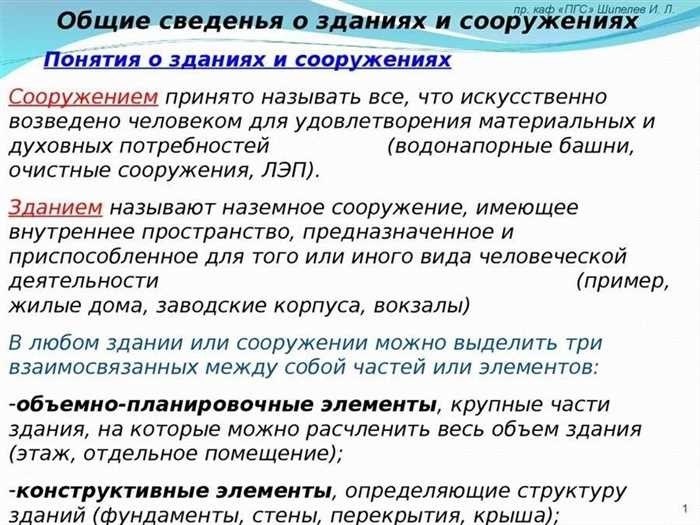 Отличие между зданием и сооружением - подробное руководство