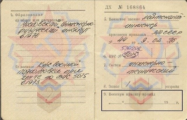 Правовые последствия для должностных лиц и лиц, участвующих в записи присяги