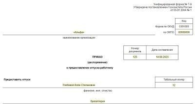 Что говорит Трудовой кодекс об отпуске на свадьбу?