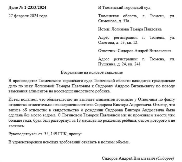 Возражение на исковое заявление