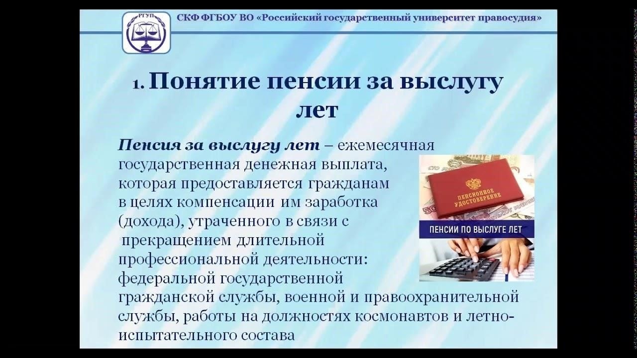 Пенсионеры, как правило, не могут получать надбавки за выслугу лет в организациях государственного сектора, поскольку эти льготы обычно связаны с активной службой. Основными критериями для получения пособия являются стаж работы и занимаемая должность в организации. Если вы спросите об этом юриста, он подтвердит, что надбавка за выслугу лет (или «надбавка за выслугу лет») обычно предоставляется сотрудникам во время их активной работы. После выхода на пенсию это право больше не действует.