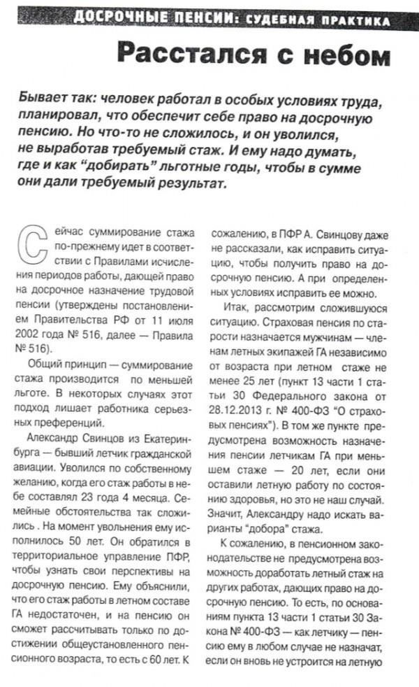 Пенсионные системы для работников коммерческой авиации