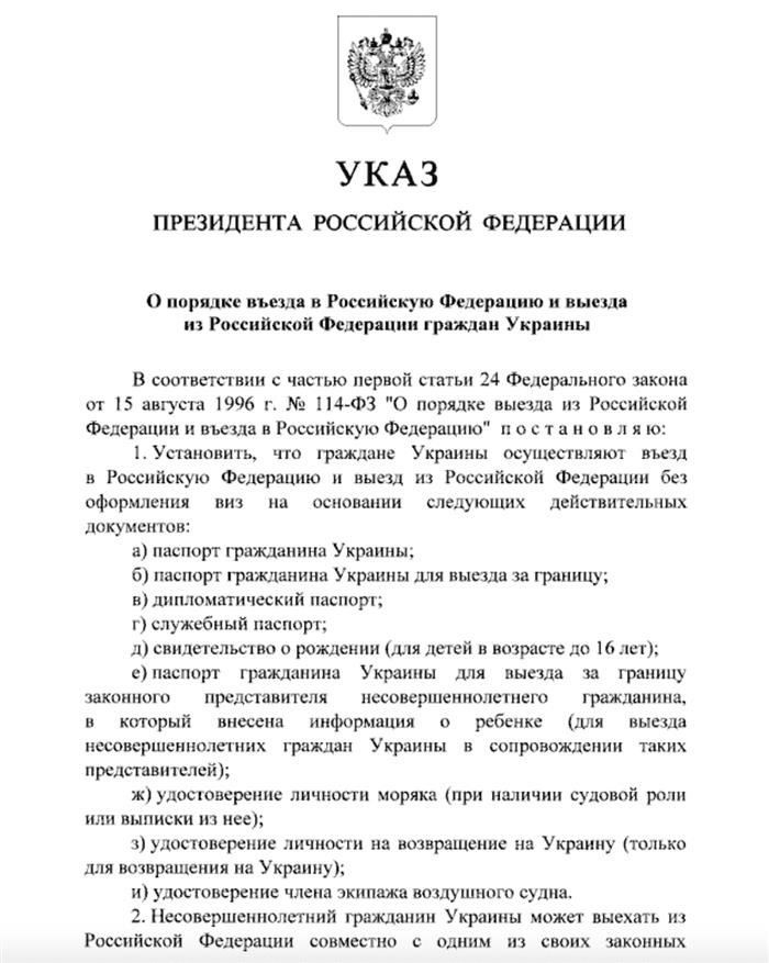 Украинцы могут въезжать в Россию по внутреннему паспорту
