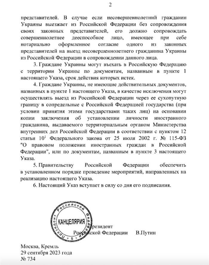 По какому документу граждане Украины могут посетить Россию?