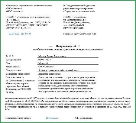 Периодические психиатрические освидетельствования для учителей и воспитателей