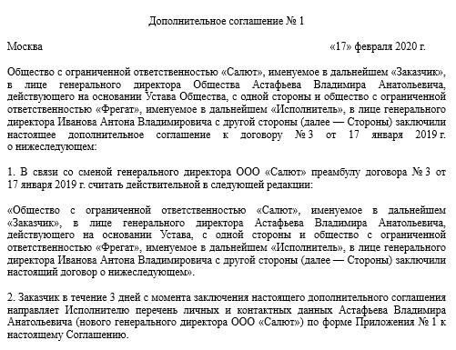 Как подготовить уведомление о смене генерального директора для деловых партнеров