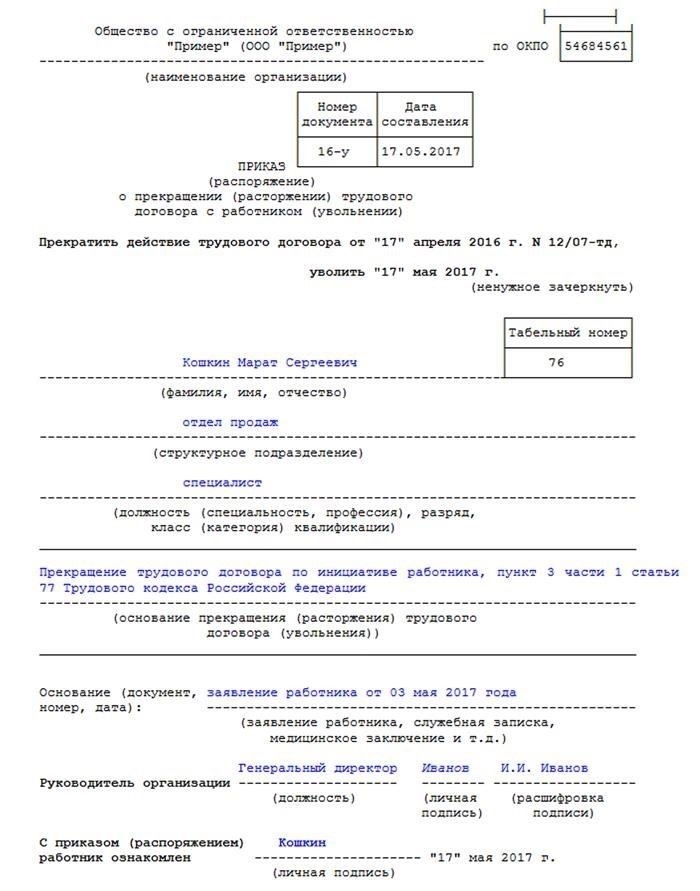 Почему приказ об увольнении может быть отложен