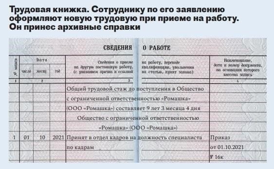 Почему важно записывать в трудовую книжку сведения о премиях, присуждаемых компанией