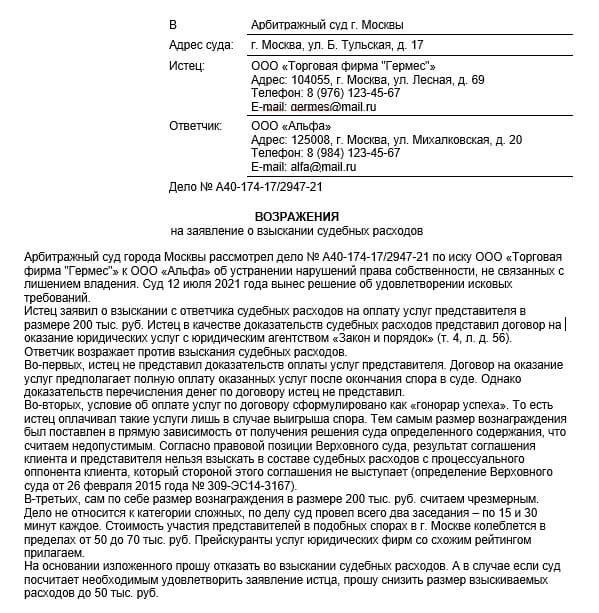 Подача иска против исполнительных органов за необоснованные финансовые требования