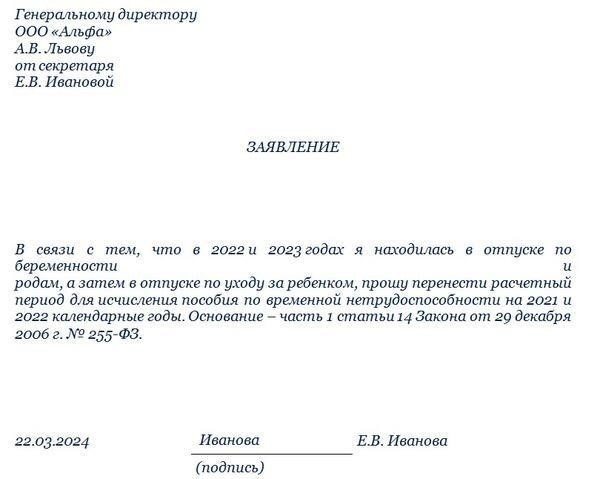 Подача заявления во время отпуска по беременности и родам или по уходу за ребенком
